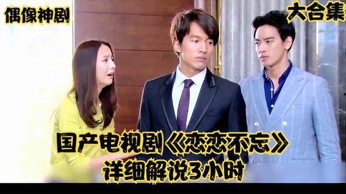 国产剧解说直播视频大全,热门剧集精彩瞬间回顾