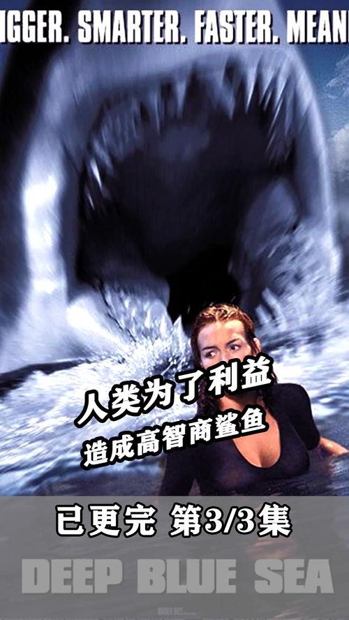 国产鲨鱼电影吐槽视频,笑料百出，吐槽不断，揭秘幕后真相